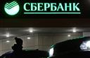 Здание Сбербанка России